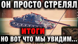 Превью: ОН ПРОСТО СТРЕЛЯЛ И ЕХАЛ  НО ВОТ ЧТО МЫ УВИДИМ С ДРУГОГО РАКУРСА! итоги