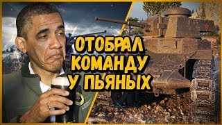 Превью: БИЛЛИ ОТОБРАЛ КОМАНДУ У ПЬЯНОГО КАПИТАНА | World of Tanks