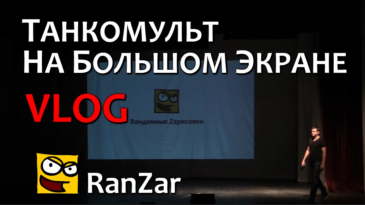 VLOG: Паникон 2014. Рандомные Зарисовки на большом экране.