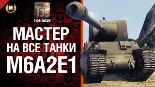 Превью: Мастер на все танки №57 M6A2E1 - от Tiberian39