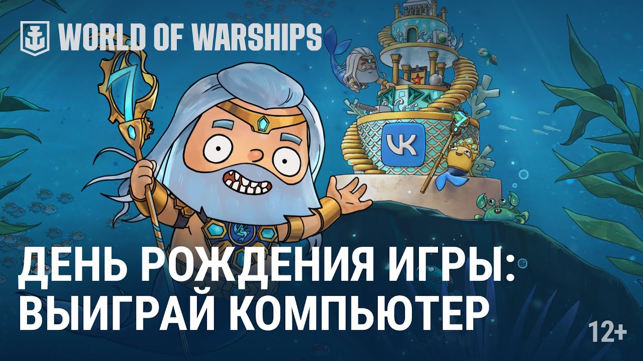 Трофеи Посейдона: 3 крутых компьютера |World of Warships