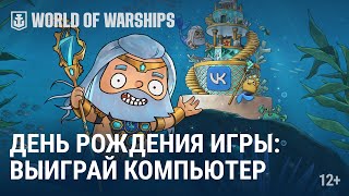 Превью: Трофеи Посейдона: 3 крутых компьютера |World of Warships