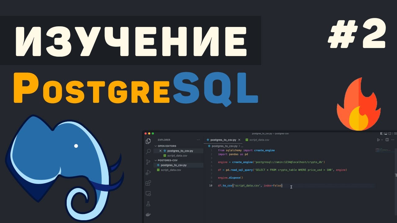 Изучение PostgreSQL с нуля / #2 – Добавление таблиц и записей