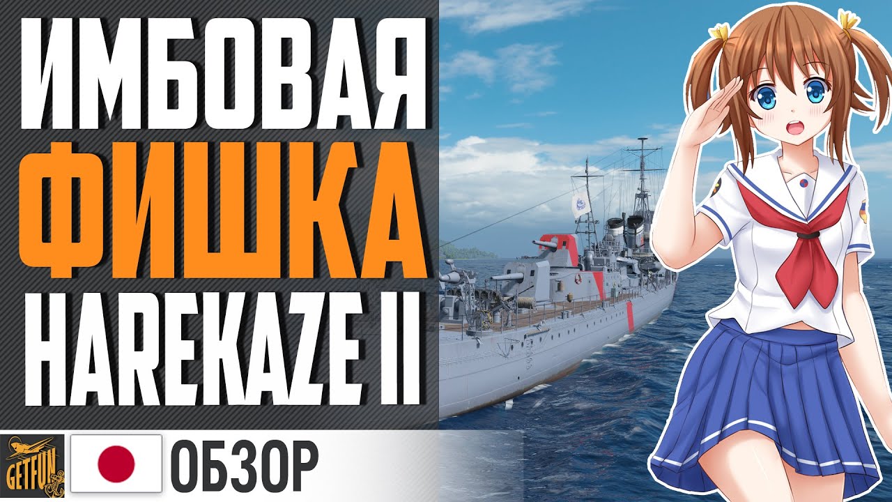 HAREKAZE II - ВОТ ЭТО УЖЕ ИНТЕРЕСНО! ⚓ World of Warships