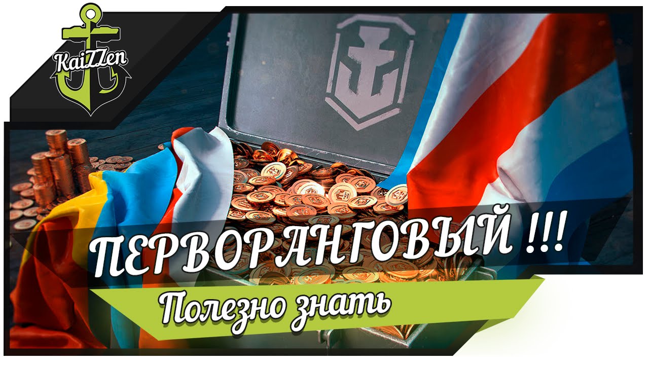 Перворанговый в World of Warships !!!