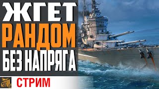 Превью: ЛИНКОР ДЛЯ ЧАЙНИКОВ И НЕ ТОЛЬКО⚓ World of Warships