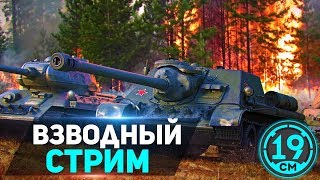 Превью: Взвод с Мозолькой, свобода от ранговых!