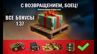 Превью: Стой! Не заходи в Патч 1.37, пока не Сделаешь ЭТО! Все награды и бонусы - 3к БОН и лайфхак!