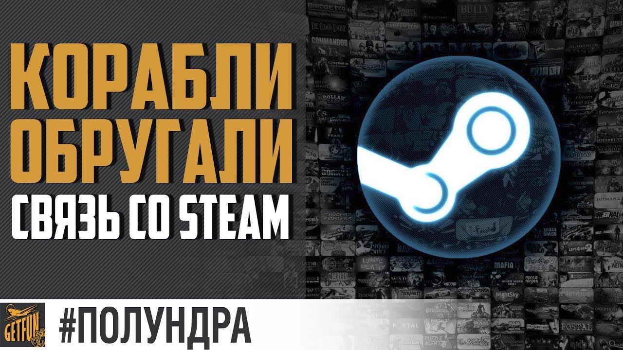 Обругали в Steam [#полундра