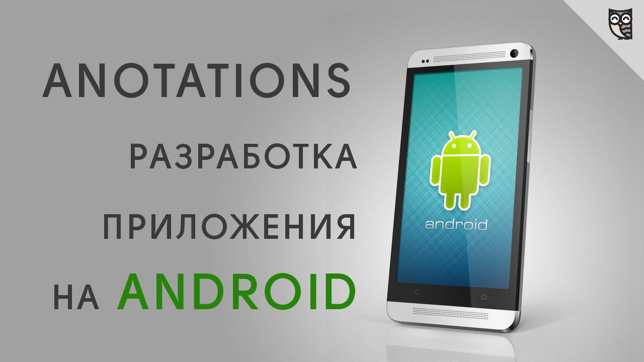 Android Annotations