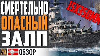 Превью: СОВСЕМ НЕ ТОГО МЫ ЖДАЛИ ОТ ЛИНКОРА ANHALT⚓ World of Warships