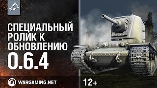 Превью: Специальный ролик к обновлению 0.6.4