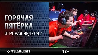 Превью: Горячая пятёрка. Игровая неделя 7. WGL Сезон I 2015-2016