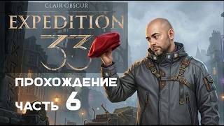 Превью: Вспышка в "Clair Obscur: Expedition 33" на русском. Часть 6.