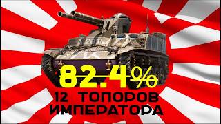 Превью: 12 топоров Императора. Type 60 Pr. 4 - Мертвая точка. Часть 5