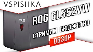 Превью: ASUS ROG GL552 VW - Обзор бюджетного игрового ноутбука