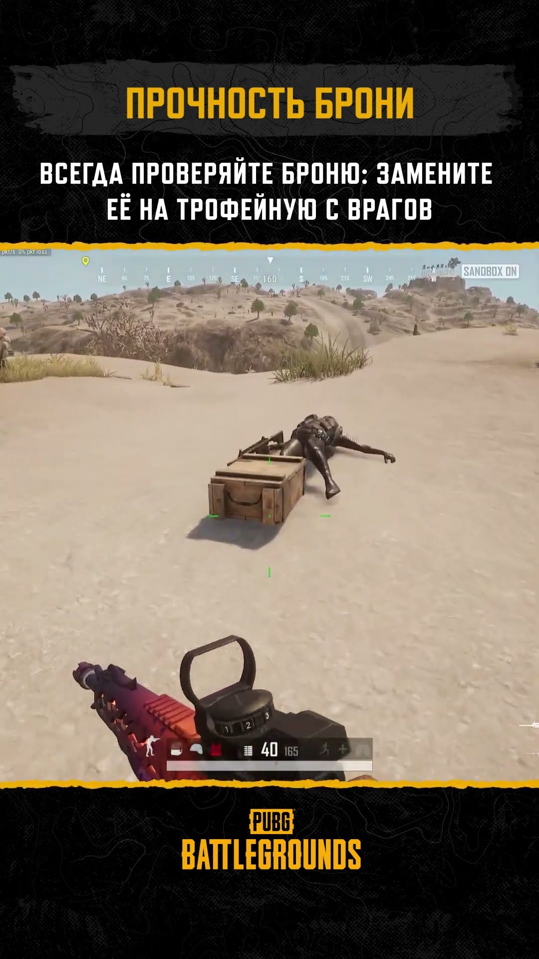 Превью: Держите снаряжение в порядке и побеждайте! #pubg #battlegrounds #battleroyale