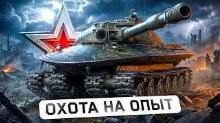 Превью: "ЭТО МОЯ ЖАДНОСТЬ" / ЛЕВША ОТКАТАЛ ХОРОШУЮ СЕССИЮ НА ОБ. 279 / ОТКРЫЛ ДЛЯ СЕБЯ ТАНКОВУЮ АКАДЕМИЮ