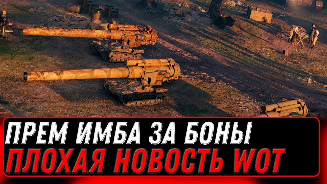 ПРЕМ ИМБА ЗА БОНЫ НА НОВЫЙ ГОД WOT 2022-2023? ПЛОХАЯ НОВОСТЬ ДЛЯ ВЕТЕРАНОВ world of tanks #танки