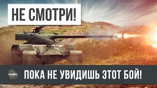 Превью: НЕ СМОТРИ БОИ СТАТИСТОВ, ПОКА НЕ УВИДИШЬ ЭТОТ!