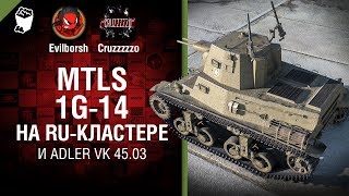 Превью: MTLS 1G-14 на RU-кластере и Adler VK 45.03 - Танконовости №176