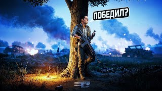 Превью: ЗАБРАЛ БЕСПЛАТНУЮ ПОБЕДУ В PUBG