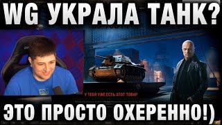 Превью: WG УКРАЛА ТАНК? ЭТО ПРОСТО ОХЕРЕННО!)