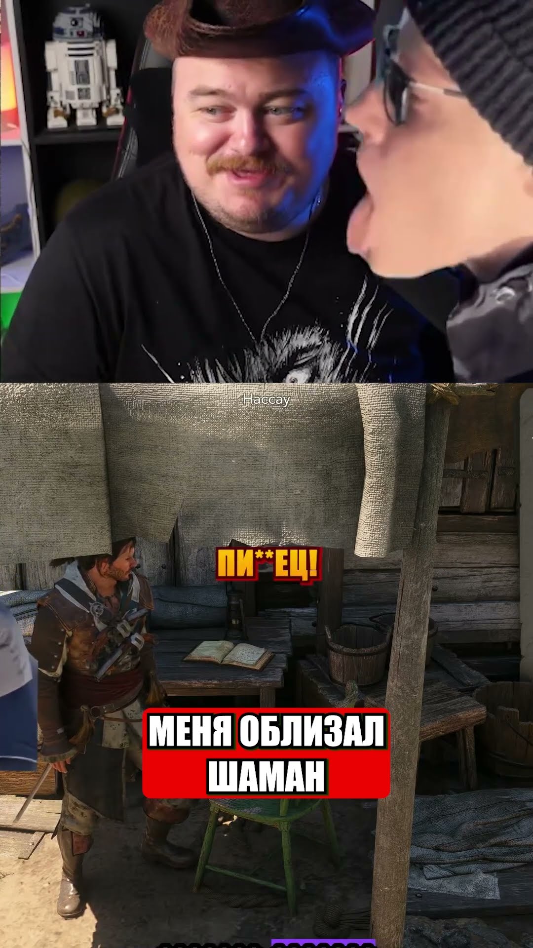 Превью: меня облизал шаман 🥴
