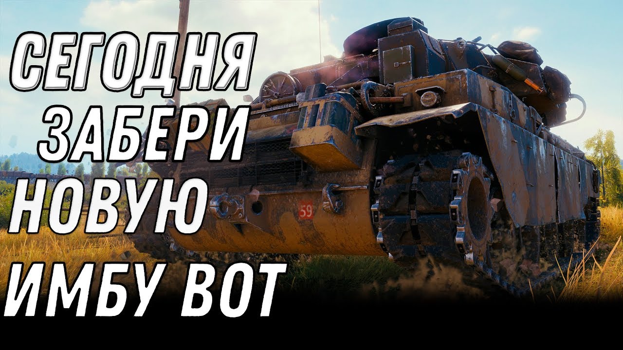 НОВАЯ ИМБА СССР В ПОДАРОК СЕГОДНЯ WOT ЗАБЕРИ ТАНК В АНГАРЕ ВОТ - БОНУС КОДЫ НА ХАЛЯВУ world of tanks