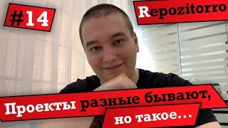 Превью: Repozitorro #14 - Проекты разные бывают, но такое... / Projects are different, but this...