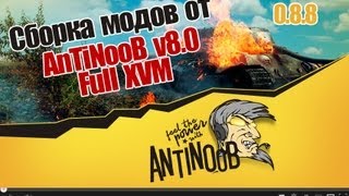 Превью: Сборка модов World of Tanks от AnTiNooB v8.0 Full XVM [0.8.8]