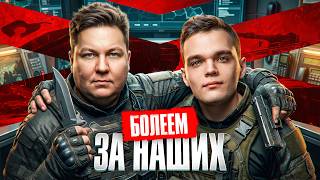 Превью: БОЛЕЕМ ЗА НАШИХ! Отборы в финал Битвы Чемпионов