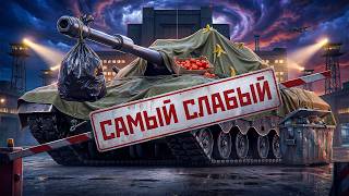 Превью: САМЫЙ СЛАБЫЙ 11 УРОВЕНЬ МИР ТАНКОВ? Eisbär
