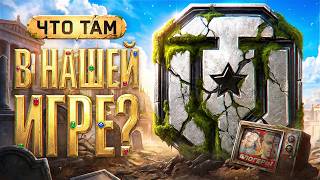 Превью: ЧТО ТАМ В НАШЕЙ ИГРЕ?