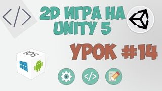 Превью: 2D Игра на Unity 5 | Урок #14 - Различные эффекты