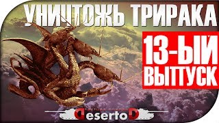 Превью: &quot;Уничтожь Три Рака!&quot; №13