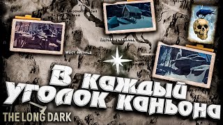 Превью: 11# В каждый уголок Каньона  ★ Незваный гость ★ The Long Dark​ #инспирер #inspirer #лонгдарк