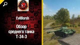 Превью: Средний танк Т-34-3 - обзор от Evilborsh [World of Tanks]