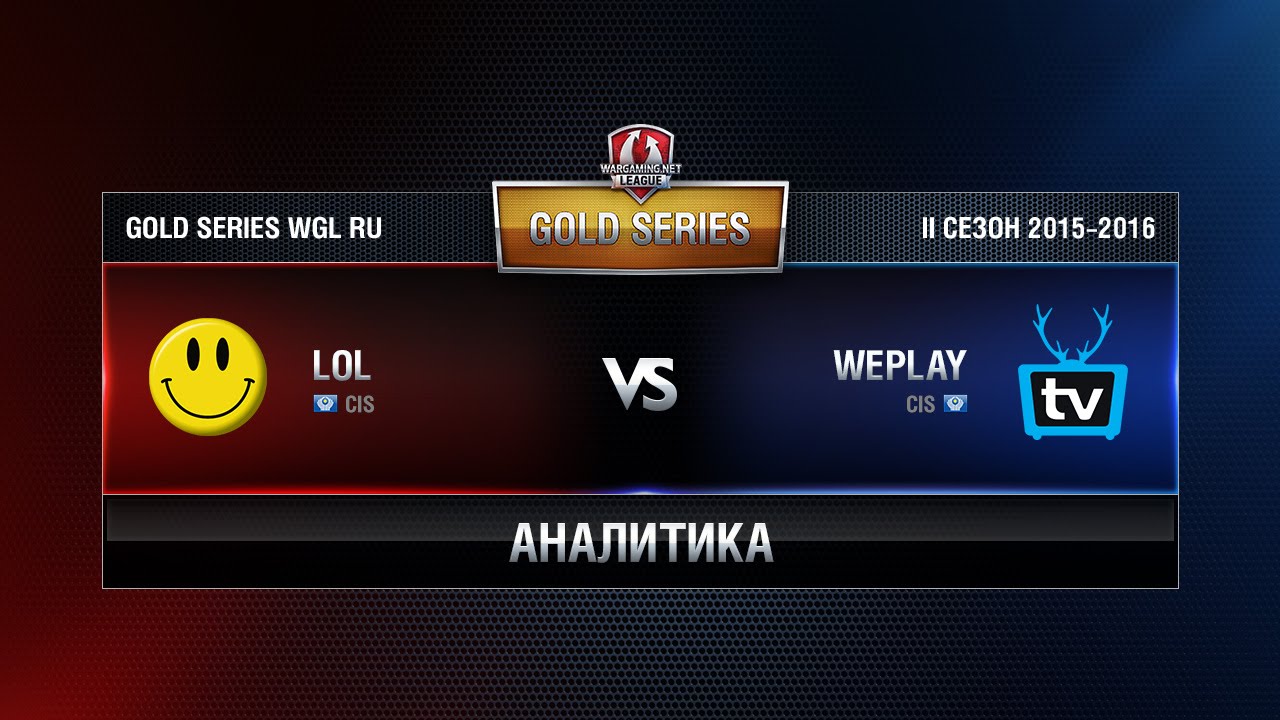 Аналитика Weplay vs LOL TEAM Week 10 Match 6 WGL RU Season II 2015-2016. Gold Series Group Round