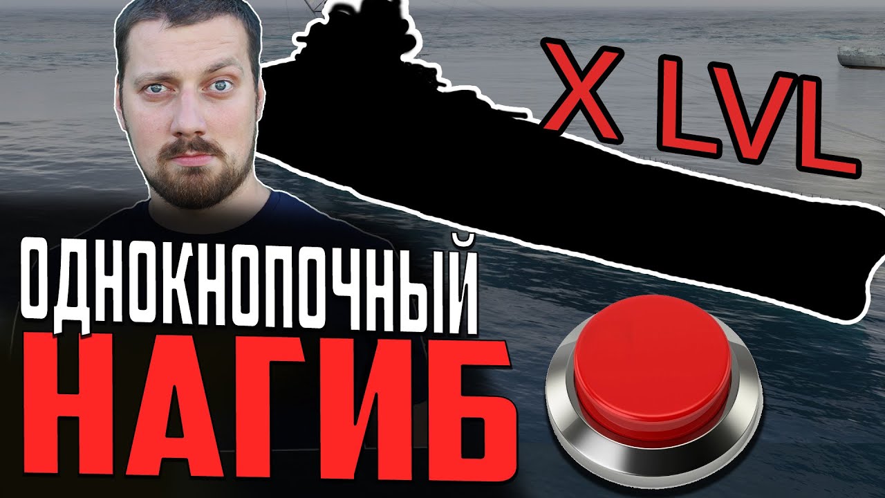 САМЫЙ ПРОСТОЙ И СИЛЬНЫЙ КОРАБЛЬ 10 ЛВЛ    ⚓ МИР КОРАБЛЕЙ