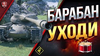 Превью: БАРАБАН, УХОДИ ● СТРИМ ДОЛГОГО КД