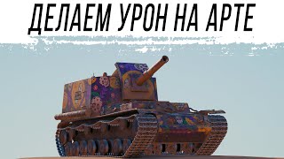 Превью: Делаю УРОНА на ОБЪЕКТ 212А