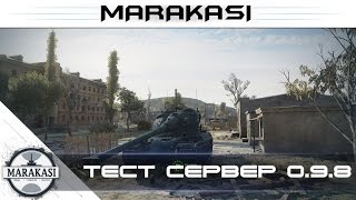 Превью: Тестовый сервер 0.9.8 новый режим Превосходство wot