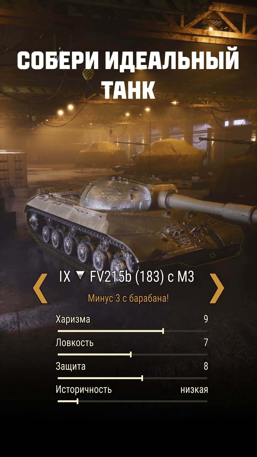 Превью: Собери свой идеальный танк! #shorts #танки #миртанков #мечта