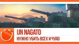 Превью: Nagato. Нужно убить всех и чудо.