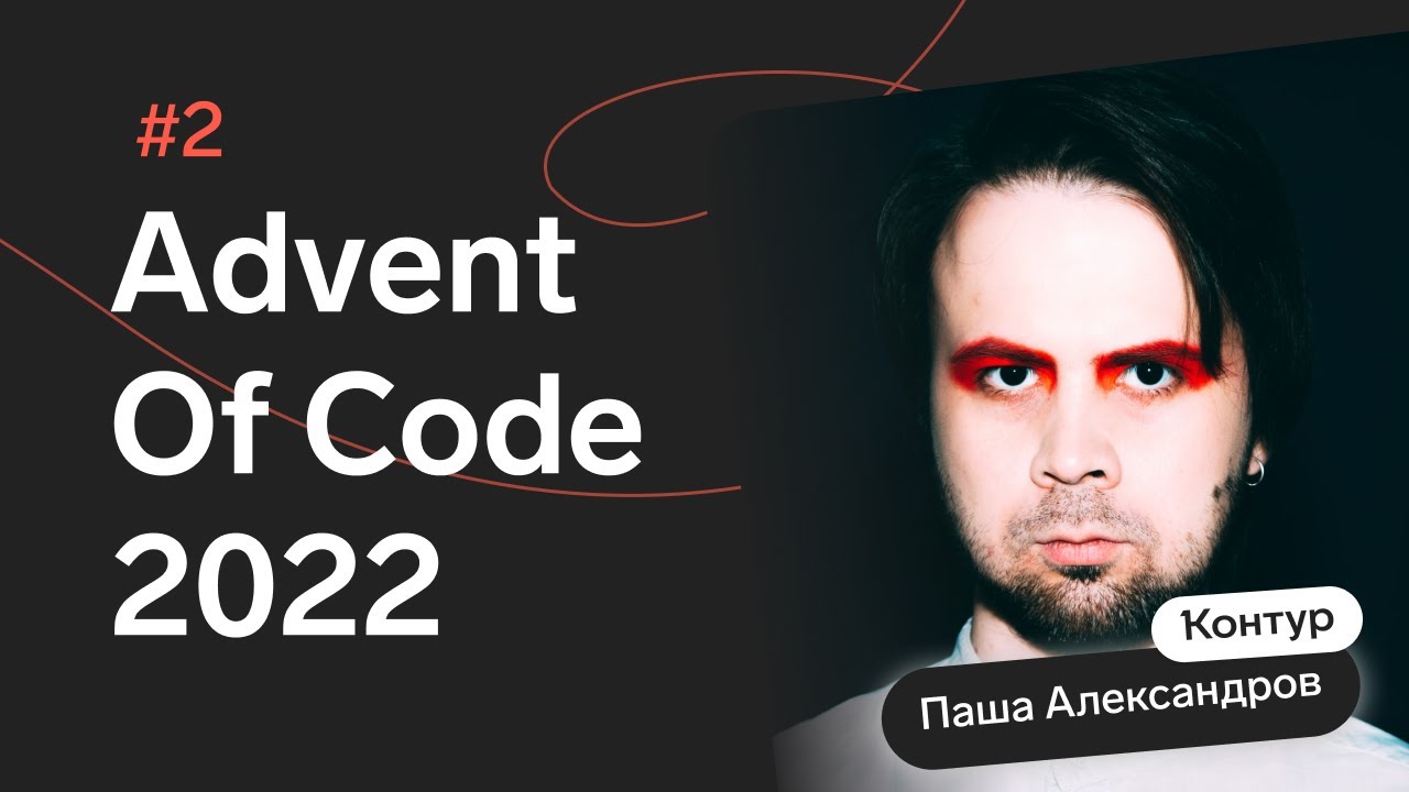 Advent of Code 2022: День 2 — Rock Paper Scissors, C#