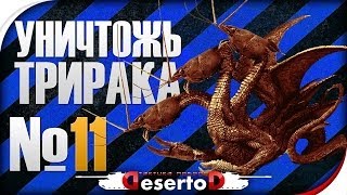 Превью: Стрим-шоу &quot;Уничтожь Три Рака!&quot; №11