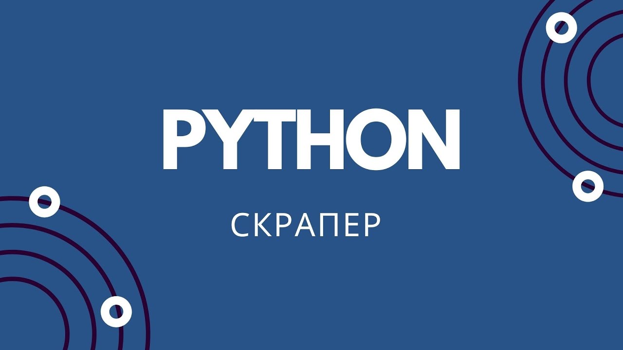 Скрапер сайта RuseBase на python