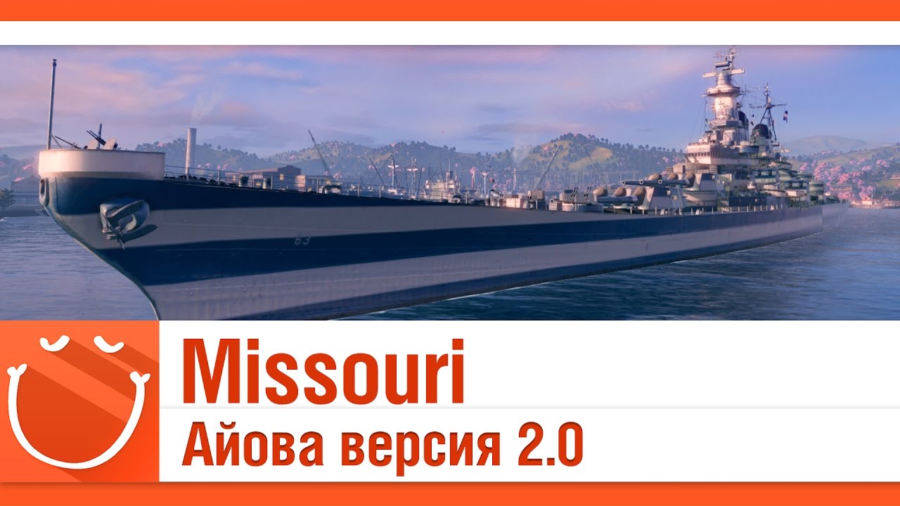 Missouri Айова версия 2.0