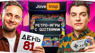 Превью: СЕГОДНЯ ВЕЧЕР РЕТРО-ИГР — В ГОСТЯХ GUIT88MAN ● #МарафонЖиви [День 81]